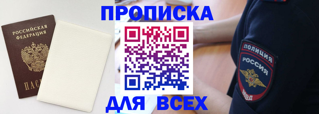 прописка штамп в Адыгейске