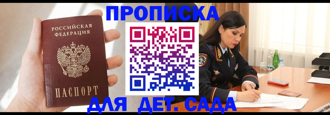 прописка штамп в Адыгейске